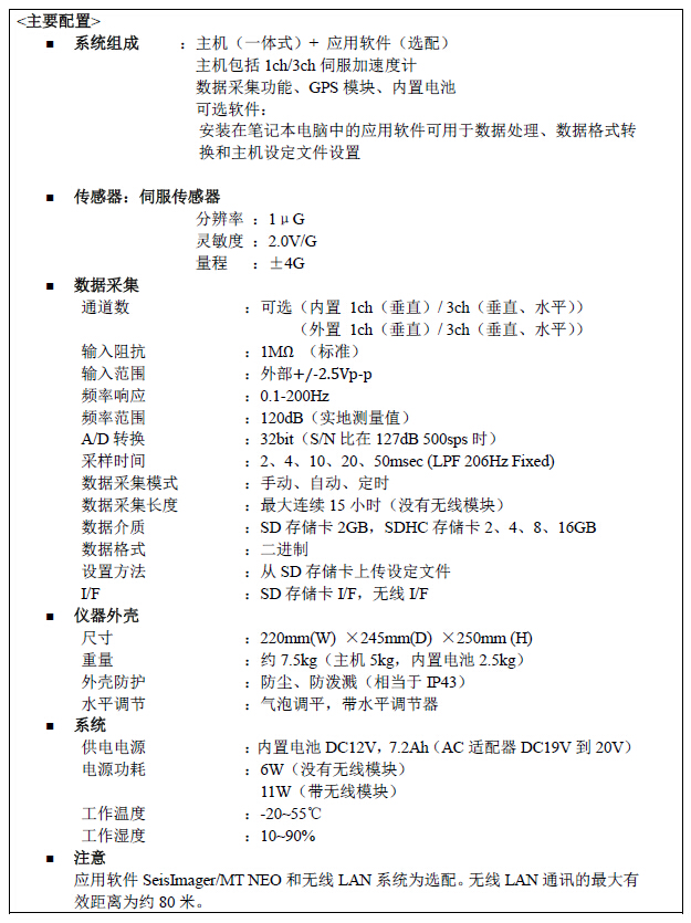 McSEIS-MT NEO，高性能地脉动系统，地脉动阵列探测数据收罗仪，振动监测数据收罗仪，高性能地脉动收罗系统