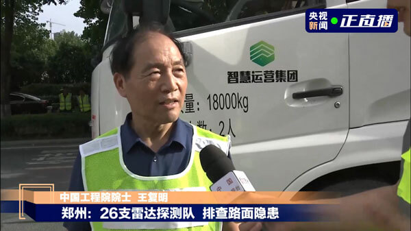 郑州暴雨后路面隐患多，三维探地雷达专业队正加紧排查